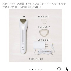 PanasonicイオンエフェクターEH-ST75の画像