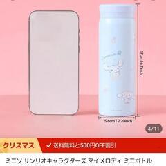 【新品】保冷保温水筒280mll サンリオ ※1300の画像