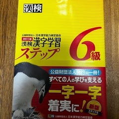 漢検6級　小学5年　2013年