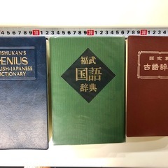 【決定しました】　
📗辞書まとめて3冊（英和、国語、古語）の画像