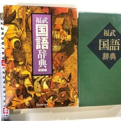 【決定しました】　
📗辞書まとめて3冊（英和、国語、古語）の画像