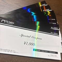 ワイズテーブル食事券15000円&割引カード