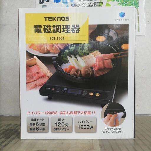 テクノス 電磁調理器 ECT-1204 未使用品