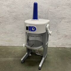 【CHUBU】 中部コーポレーション 氷削機 Hatsuyuki はつゆき かき氷機 HB-310B2 100V 店舗用品 厨房機器 Y0590の画像