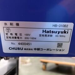 【CHUBU】 中部コーポレーション 氷削機 Hatsuyuki はつゆき かき氷機 HB-310B2 100V 店舗用品 厨房機器 Y0590の画像