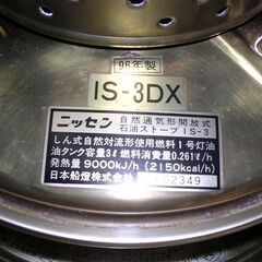 日本船燈ストーブ　IS-3DX　真鍮製　フリージアの画像