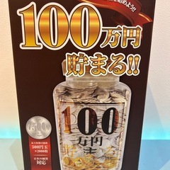 🍦新品未開封🍦１００万円貯まる！！カウントボトルの画像