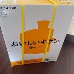 新品未開封★テスコムジューサーの画像