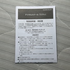 【決まりました】 測り器 3kgまで デジタルの画像