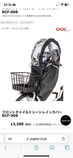 新商品　自転車チャイルドシートカバー\n