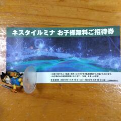 ネスタリゾート神戸 イルミネーション　ネスタイルミナ　チケット