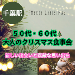 １２月２１日(土)１６：００📍千葉駅⭐&#127876;大人のク...