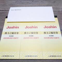 Joshin 株主優待券 15000円分
