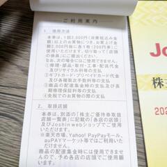 Joshin 株主優待券 15000円分の画像
