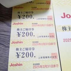 Joshin 株主優待券 15000円分の画像
