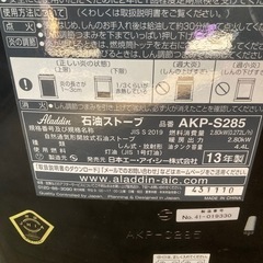 キャンプ等に！　アラジンストーブ　AKP-S285 石油ストーブ　黒の画像