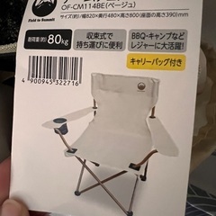 折りたたみチェア【美品】〜商談中〜