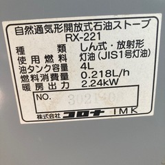 値下げ！　CORONA 石油ストーブ　RX-221 コロナの画像