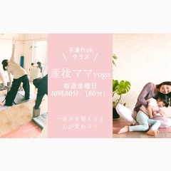 【堺市】子連れで通えるヨガ教室　産後ヨガでママのからだ・心が楽になる