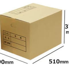【あげます】新品段ボール20枚・12月6日の朝8時半〜9時受け渡し限定