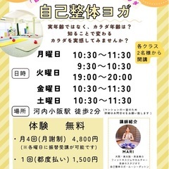 【期間限定キャンペーン❗️】【東大阪ヨガ】無料体験➕お得チケット🉐 自己整体ヨガの画像