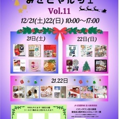 12/21.22土日みさとマルシェ