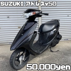 SUZUKI アドレスv50 車体 人気❗️全国配送可能❗️