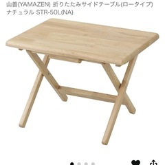 折りたたみテーブル　小さいサイズの画像