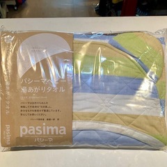 ■店頭引取限定■新品⭐︎パシーマ　ベビー湯上がりタオル♪定価6600円