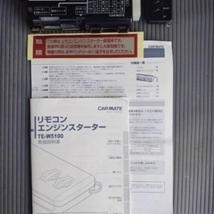 テレコントロールエンジンスターター④