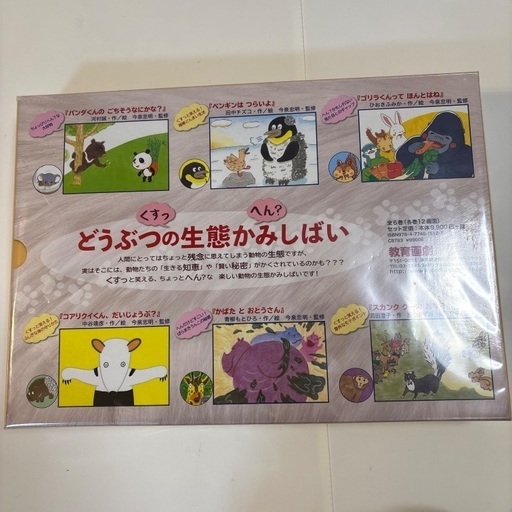 紙芝居　教育画劇　どうぶつの生態かみしばい　セット