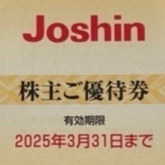 株主優待　ジョーシン 5000円分　Joshin 上新電機