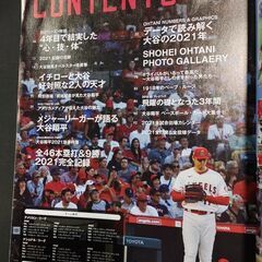 スラッガー増刊 大谷翔平 2021総集編 2021年11月号増刊　完全保存版　送料無料の画像