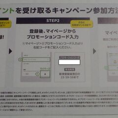 ウィンチケット（WINTICKET）SPECIAL　優待券の画像
