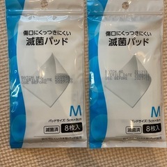 [あげます]滅菌パッド　白十字　M 5×8センチ