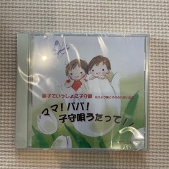 あげます！子守歌CD「ママ！パパ！子守唄うたって！！」