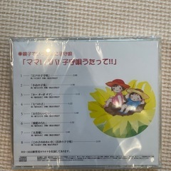 あげます！子守歌CD「ママ！パパ！子守唄うたって！！」の画像