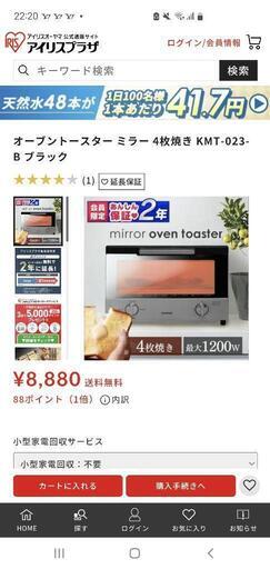 【取引成立】アイリスオーヤマ オーブントースター 大型