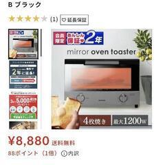 【取引成立】アイリスオーヤマ オーブントースター 大型