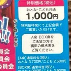 さくらサーカス割引きチケットの画像