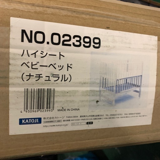 ベビーベッド KATOJI ハイシートベビーベッド ナチュラル