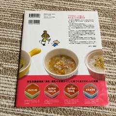 離乳食BOOKの画像