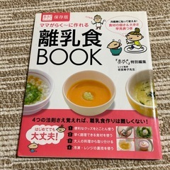 離乳食BOOK