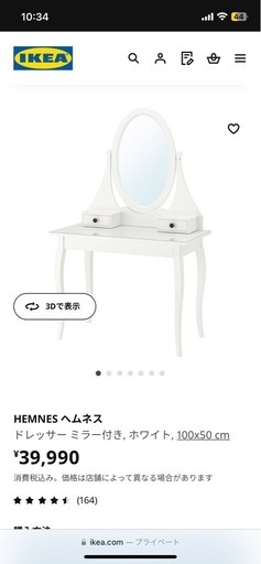 【受け渡し決まりました】IKEA ドレッサー 椅子