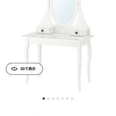 【受け渡し決まりました】IKEA ドレッサー 椅子