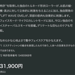 購入価格3万円　美顔器　YAMAN　WAVY miniの画像