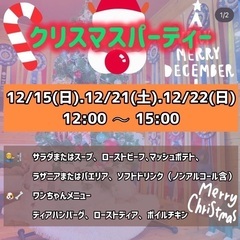 クリスマスパーティー