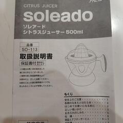 シトラスジューサーの画像