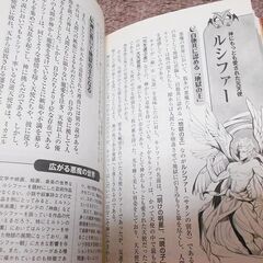知っておきたい 天使・聖獣と悪魔・魔獣 荒木正純／監修の画像