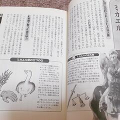 知っておきたい 天使・聖獣と悪魔・魔獣 荒木正純／監修の画像